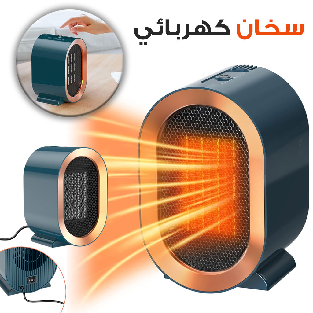 Chauffage soufflant rapide 1200 W idĂ©al pour la maison ou le bureau â ŰłŰźŰ§Ù ÙÙŰ±ŰšŰ§ŰŠÙ Ù
ŰÙ
ÙÙ