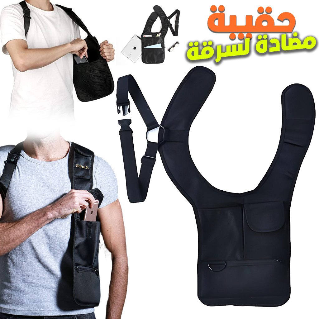 Sac Ă bandouliĂšre antivol dissimulĂ© sous les aisselles â ŰÙÙۚ۩ ŰŁŰș۱ۧ۶ Ù
۶ۧۯ۩ Ù۳۱ÙŰ©