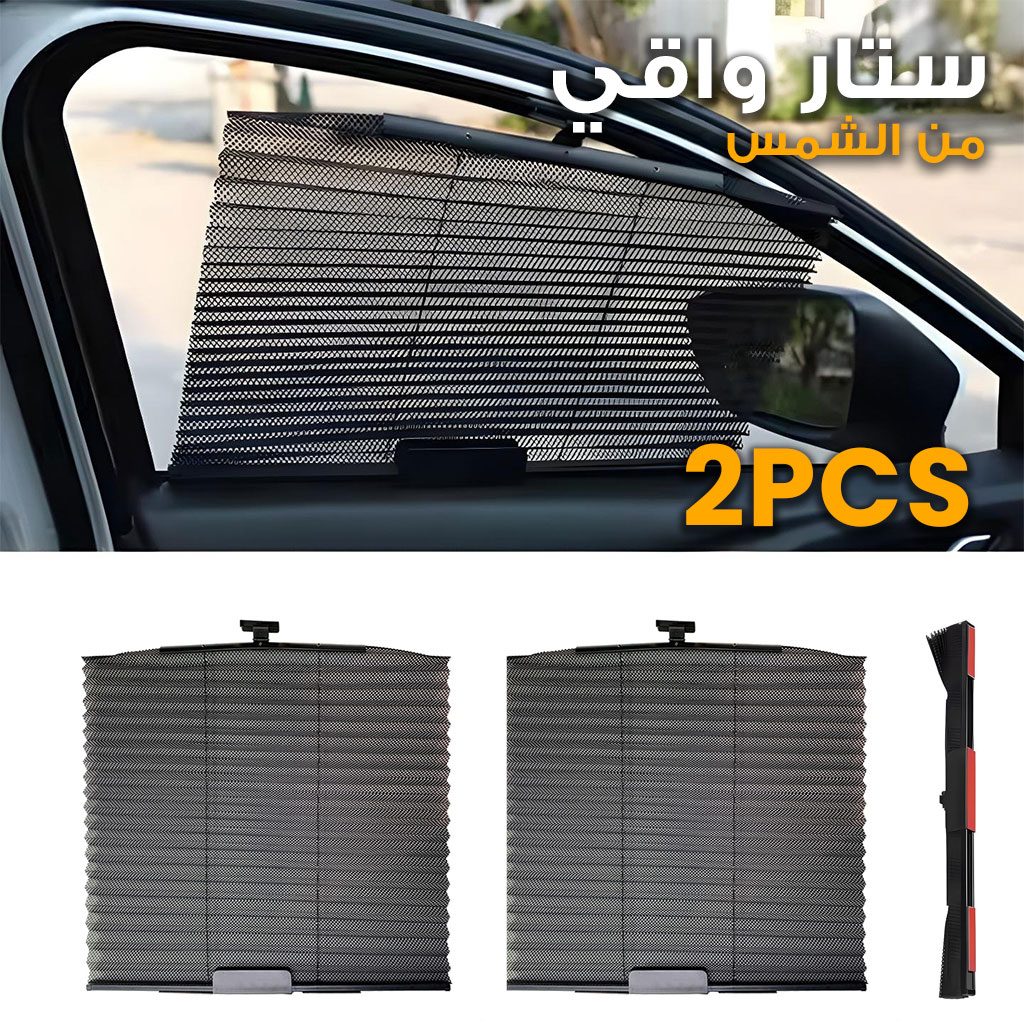 Rideau pare-soleil rĂ©tractable pour vitres de voiture 2Pcs â ÙۧÙÙ Ű§ÙŰŽÙ
Űł ÙÙ Ű§ÙŰłÙۧ۱۩