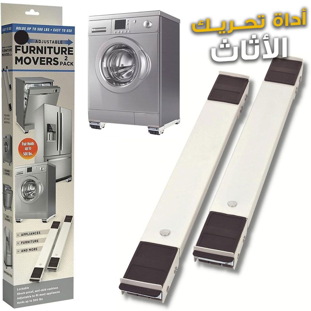 Support Mobile pour Machine Ă Laver et RĂ©frigĂ©rateur â ÙۧÙÙ ŰŁŰŹÙŰČŰ© ÙÙ۱ÙÙ
ÙŰČÙÙŰ© Ùۣ۫ۧ۫ ۧÙŰ«ÙÙÙ