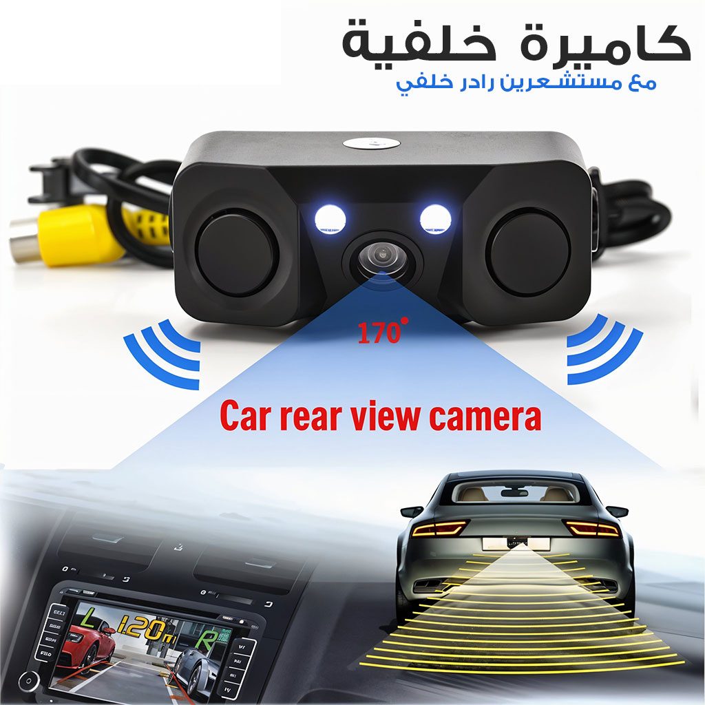 Kit de camĂ©ra de recule avec double capteur de de stationnement â ÙۧÙ
Ù۱۩ ŰźÙÙÙŰ© Ù
Űč ۱ۧۯۧ۱ۧŰȘ ŰźÙÙÙŰ©