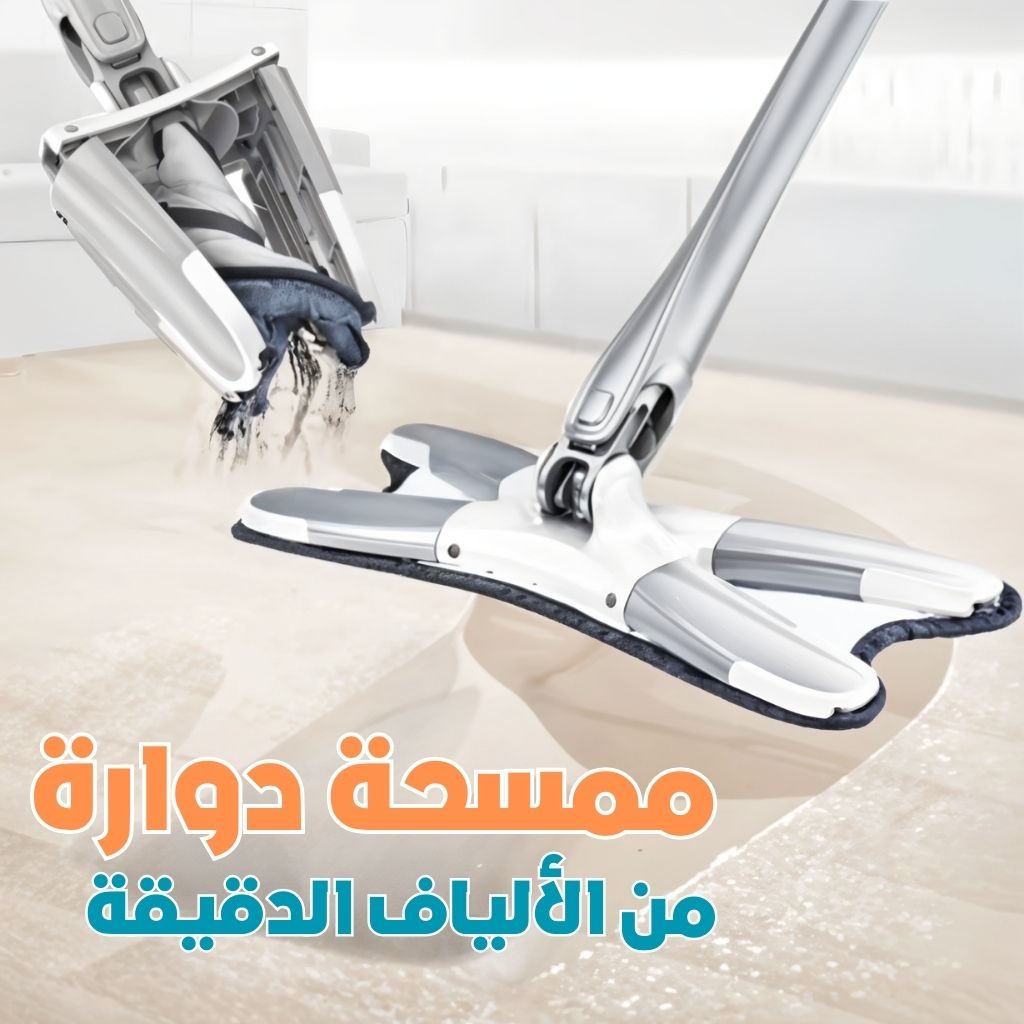 SerpilliĂšre Papillon Rotative en Microfibre Type X â Ù
Ù
ŰłŰŰ© ŰŻÙۧ۱۩ Ù
Ù Ű§ÙŰŁÙÙŰ§Ù Ű§ÙŰŻÙÙÙŰ©
