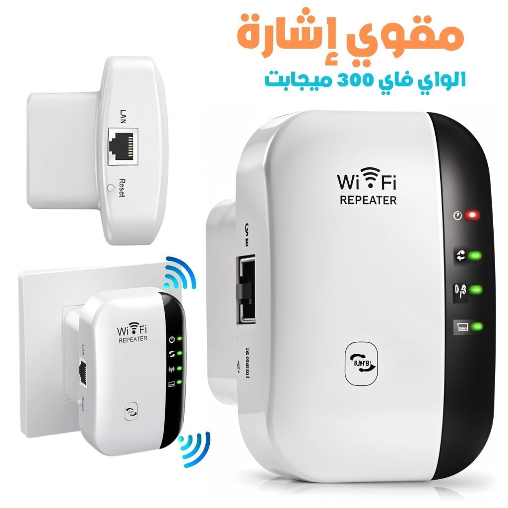 Amplificateur de Signal WiFi 300 Mbps â Ù
ÙÙÙ Ű„ŰŽŰ§Ű±Ű© ۧÙÙŰ§Ù ÙۧÙ