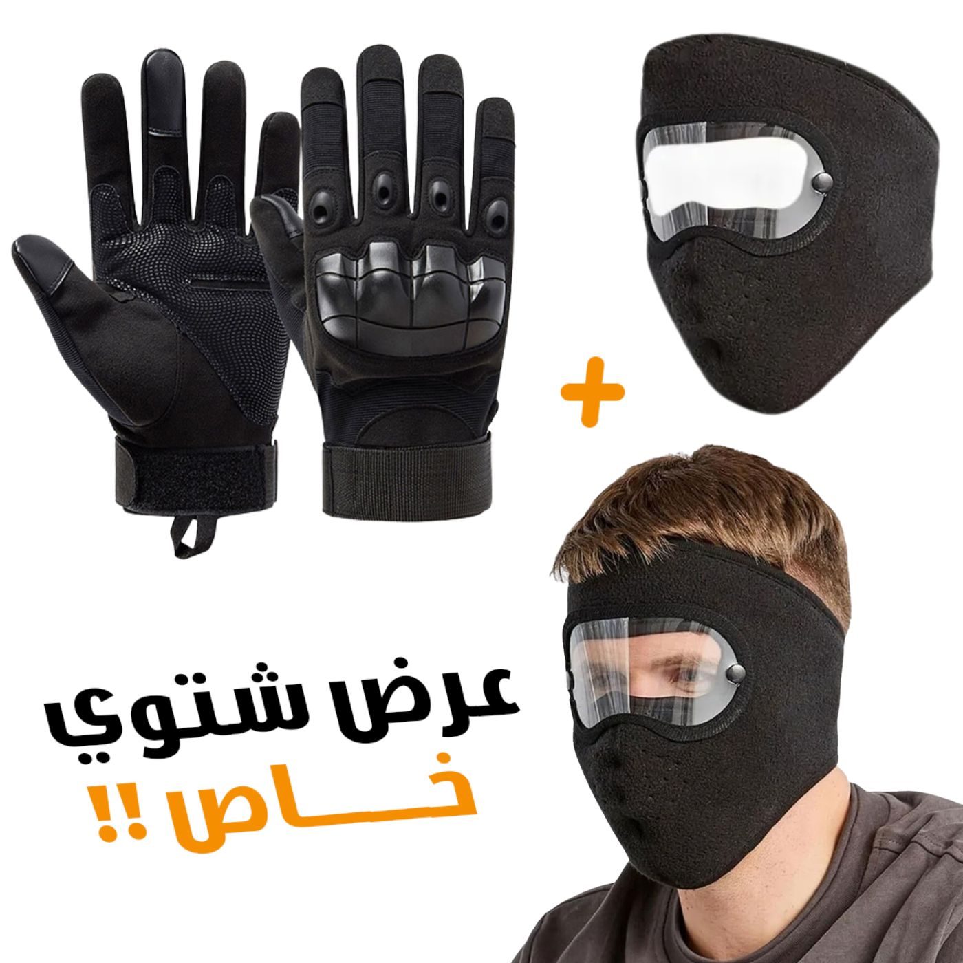 Pack-Moto Masque air flow coupe-vent + Gants Tactique Doigt Complet â Ű·ÙÙ
ÙÙۧŰč ÙŰŹÙ Ù
Űč ÙÙۧŰČۧŰȘ ŰŽŰȘÙÙŰ©