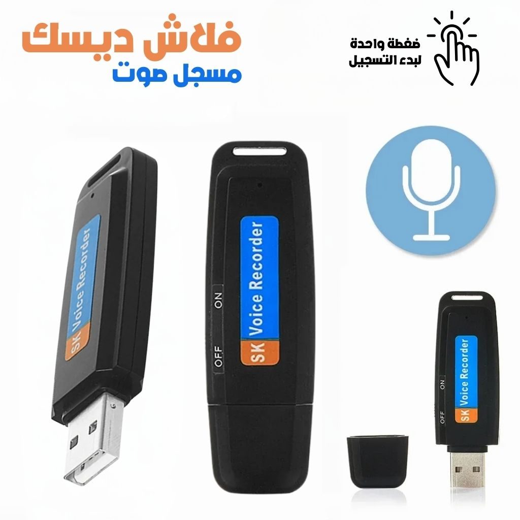 Enregistreur Vocal Flash Disque USB â ÙÙۧێ ŰŻÙŰłÙ Ù
۳ۏÙ ۔ÙŰȘ