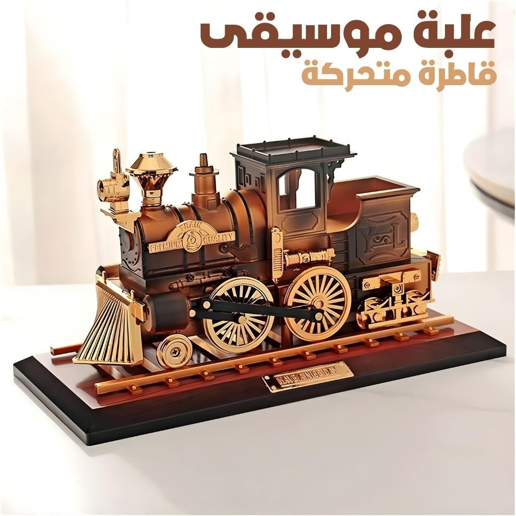 BoĂźte Ă Musique Locomotive Mobile en Bronze â ŰčÙۚ۩ Ù
ÙŰłÙÙÙ Ùۧ۷۱۩ Ù
ŰȘŰ۱ÙŰ©