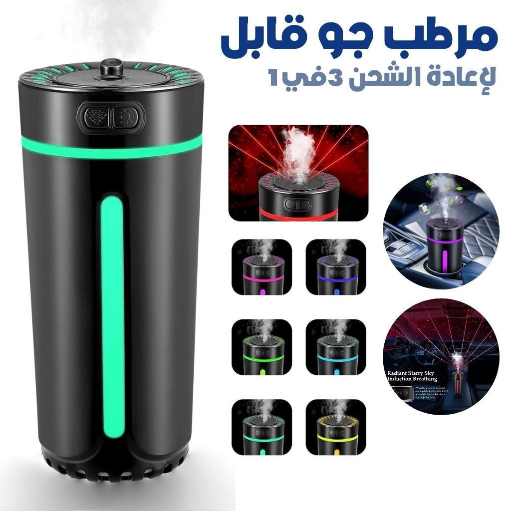 Humidificateur d'Air Ultrasonique Portable Rechargeable avec Lampe Ciel ĂtoilĂ© 3en1 â Ù
۱۷ۚ ŰŹÙ ÙŰ§ŰšÙ ÙŰ„Űčۧۯ۩ ۧÙŰŽŰÙ