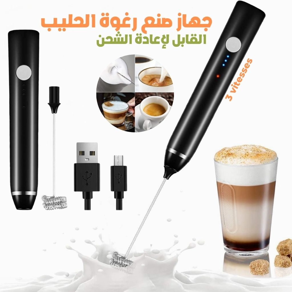 Mousseur Ă Lait 3 Vitesses Ălectrique Rechargeable â ŰŹÙۧŰČ Ű”ÙŰč ۱ŰșÙŰ© ۧÙŰÙÙŰš ۧÙÙÙŰ±ŰšŰ§ŰŠÙ Ű§ÙÙŰ§ŰšÙ ÙŰ„Űčۧۯ۩ ۧÙŰŽŰÙ