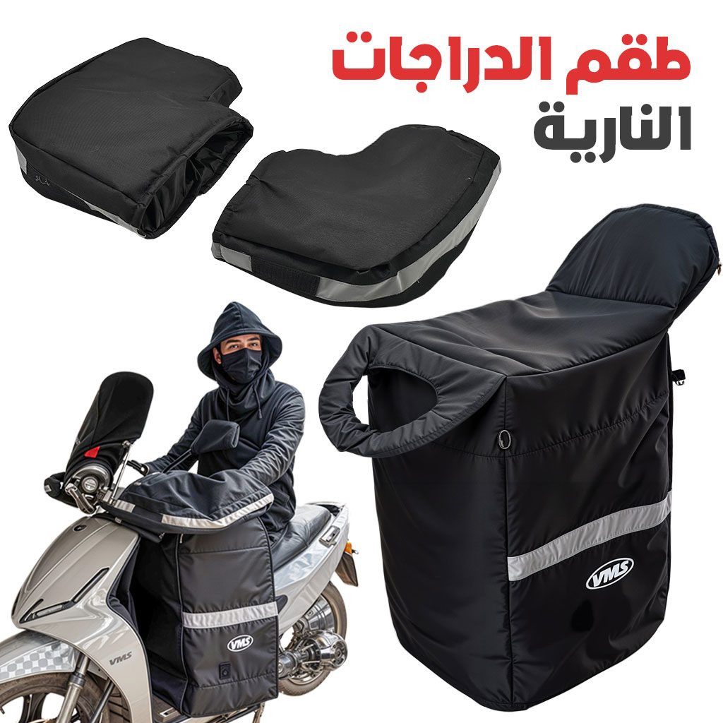 Kit de Protection Coupe-Vent pour Vespa 3PCS - Ű·ÙÙ
ۧÙۯ۱ۧۏ۩ ۧÙÙۧ۱ÙŰ©