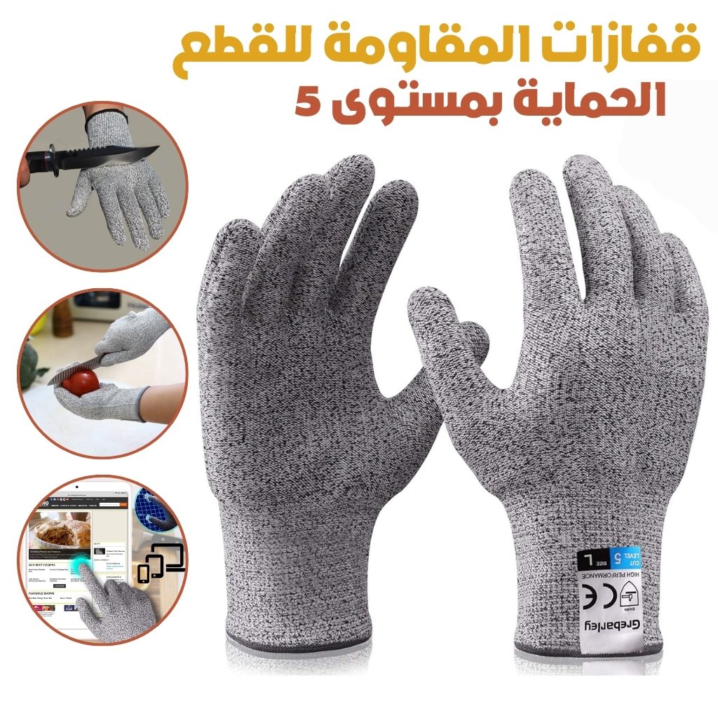 Gant de Protection Anti-Coupure Gant de SĂ©curitĂ© de Niveau 5 â ÙÙۧŰČۧŰȘ ۧÙÙ
ÙۧÙÙ
Ű© ÙÙÙŰ·Űč