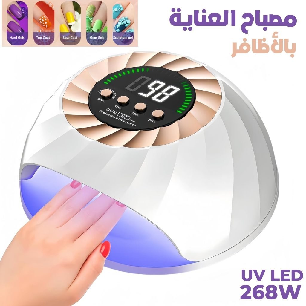 Lampe Ă Ongles UV LED 268W avec Capteur Automatique et 4 Minuteries â Ù
Ű”ŰšŰ§Ű Ű§ÙŰčÙۧÙŰ© ۚۧÙۣ۞ۧÙ۱
