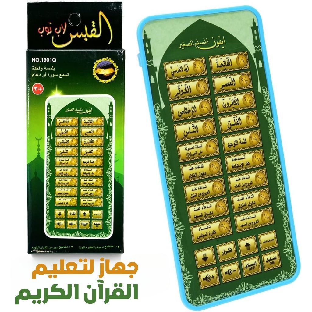 18-Chapter-Al-Quran Portable Baby Kid Quran Learning Machine Tablet - ŰȘŰčÙÙÙ
ۧÙÙŰ±ŰąÙ Ű§ÙÙ۱ÙÙ
ÙÙŰ·ÙÙ
