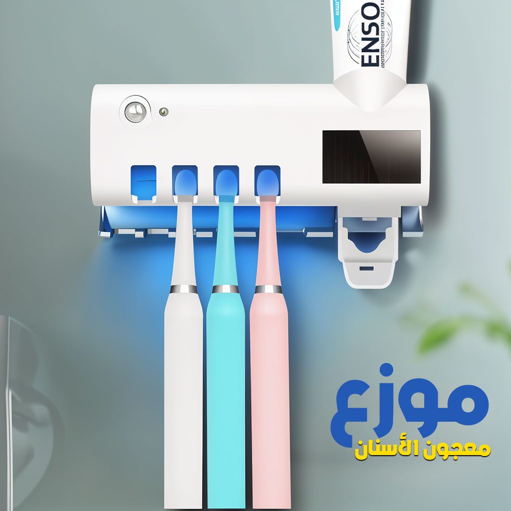 Support de Brosse Ă Dents UV avec Distributeur Dentifrice