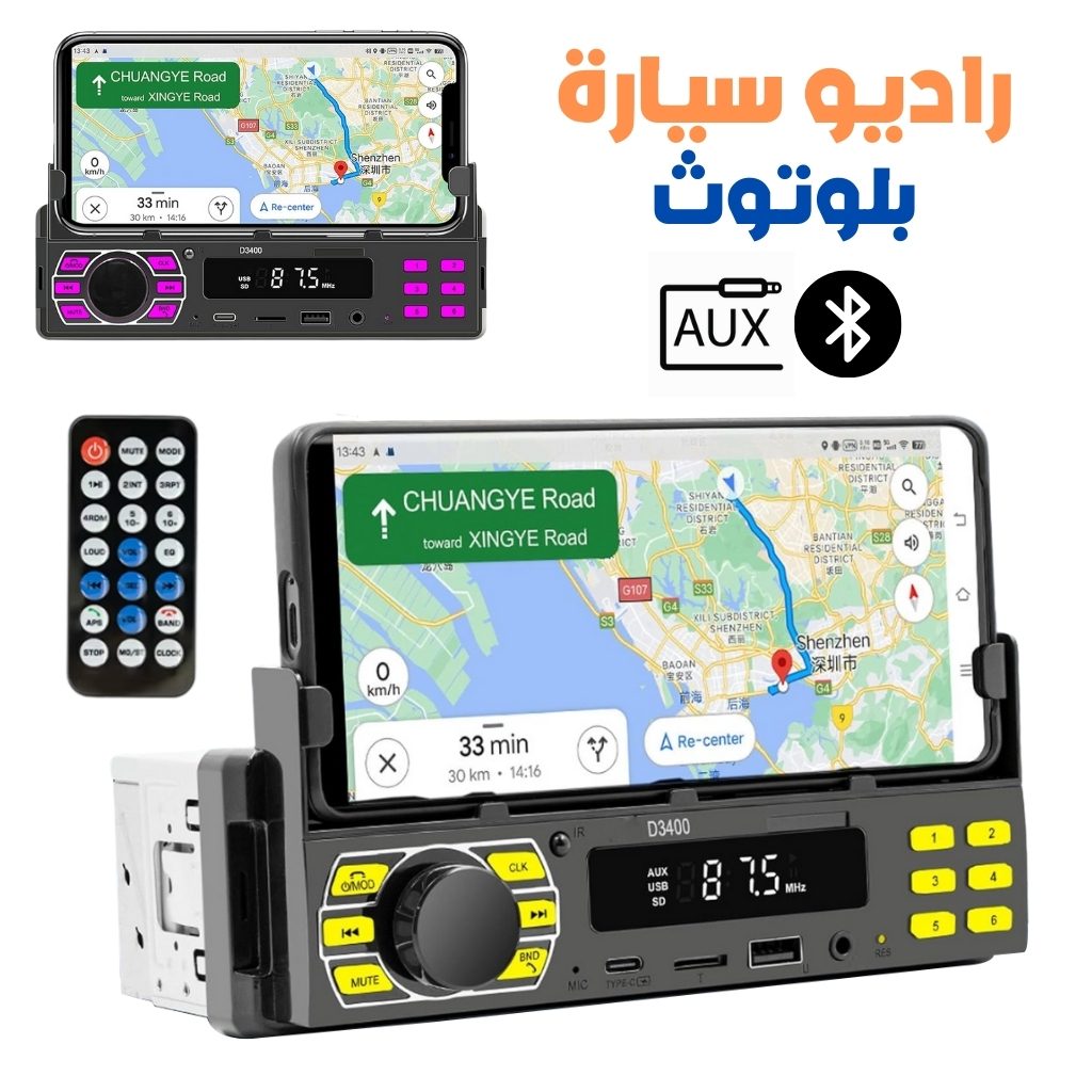 Autoradio Bluetooth Simple DIN avec Support TĂ©lĂ©phone â ۱ۧۯÙÙ ŰłÙۧ۱۩ ŰšÙÙŰȘÙŰ« ۚ۳ÙŰ· Ù
Űč ŰۧÙ
Ù ÙۧŰȘÙ