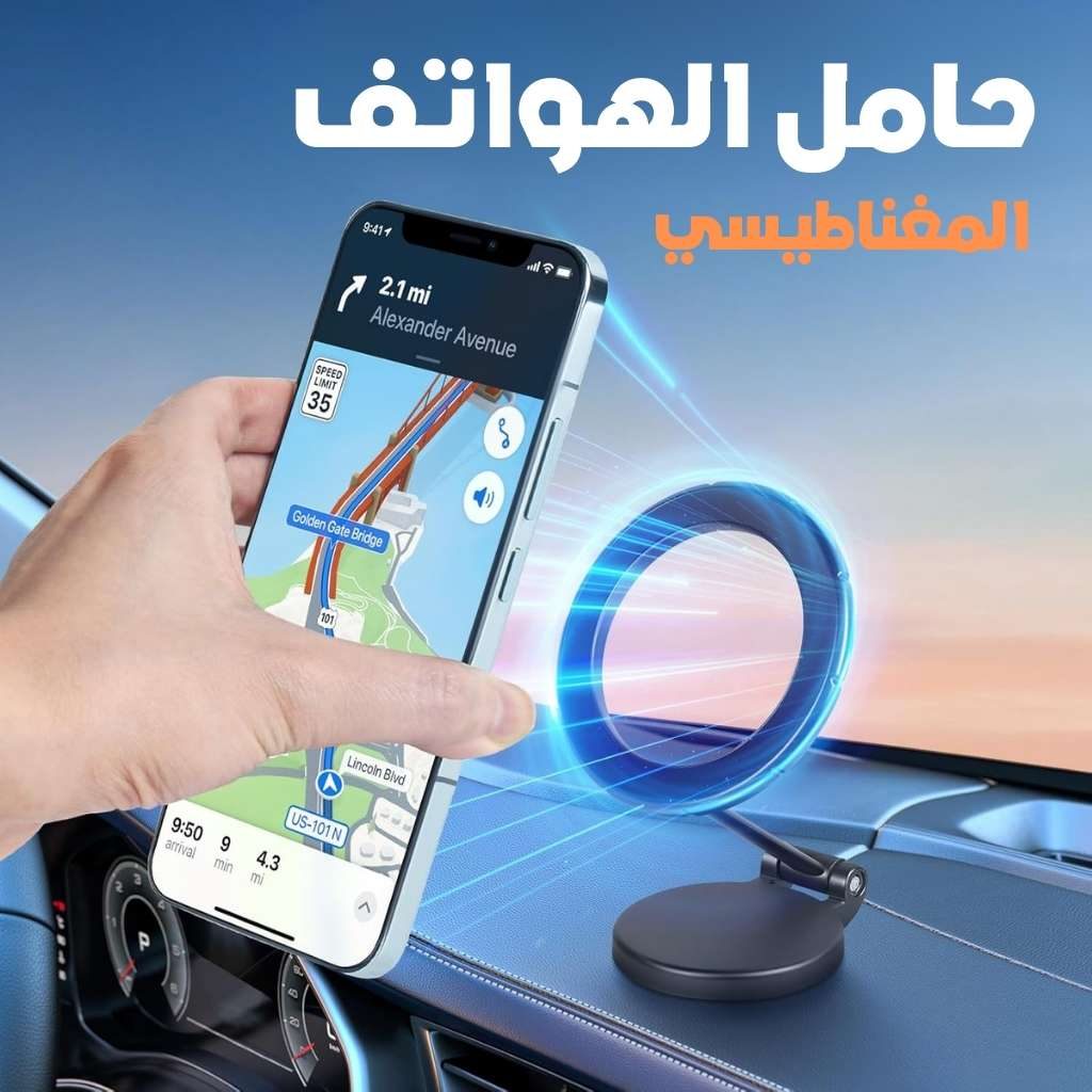 Support de TĂ©lĂ©phone MagnĂ©tique Pliable pour Voiture â ŰۧÙ
Ù ÙۧŰȘÙ Ù
ŰșÙۧ۷ÙŰłÙ ÙŰ§ŰšÙ ÙÙŰ·Ù ÙÙŰłÙۧ۱۩