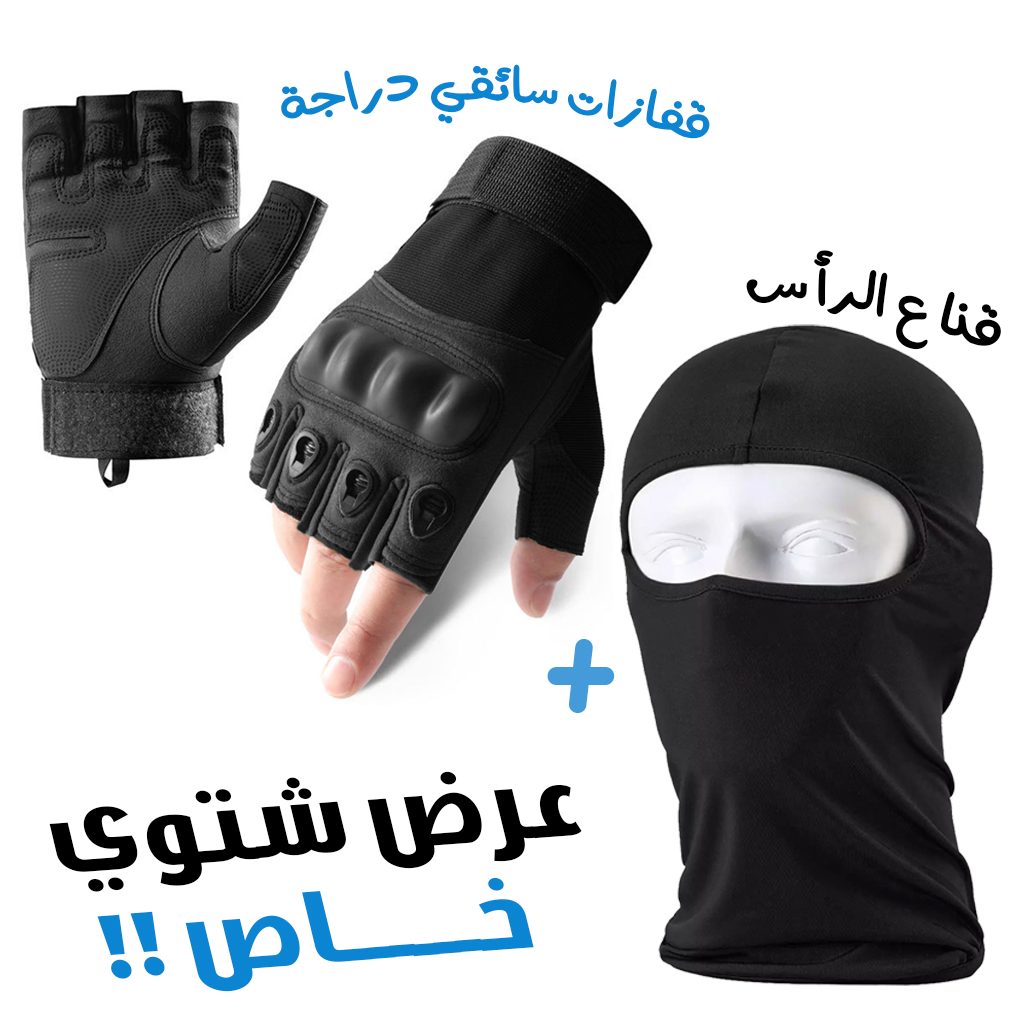 Pack Gants de Moto antidĂ©rapants avec Cagoule dâhiver