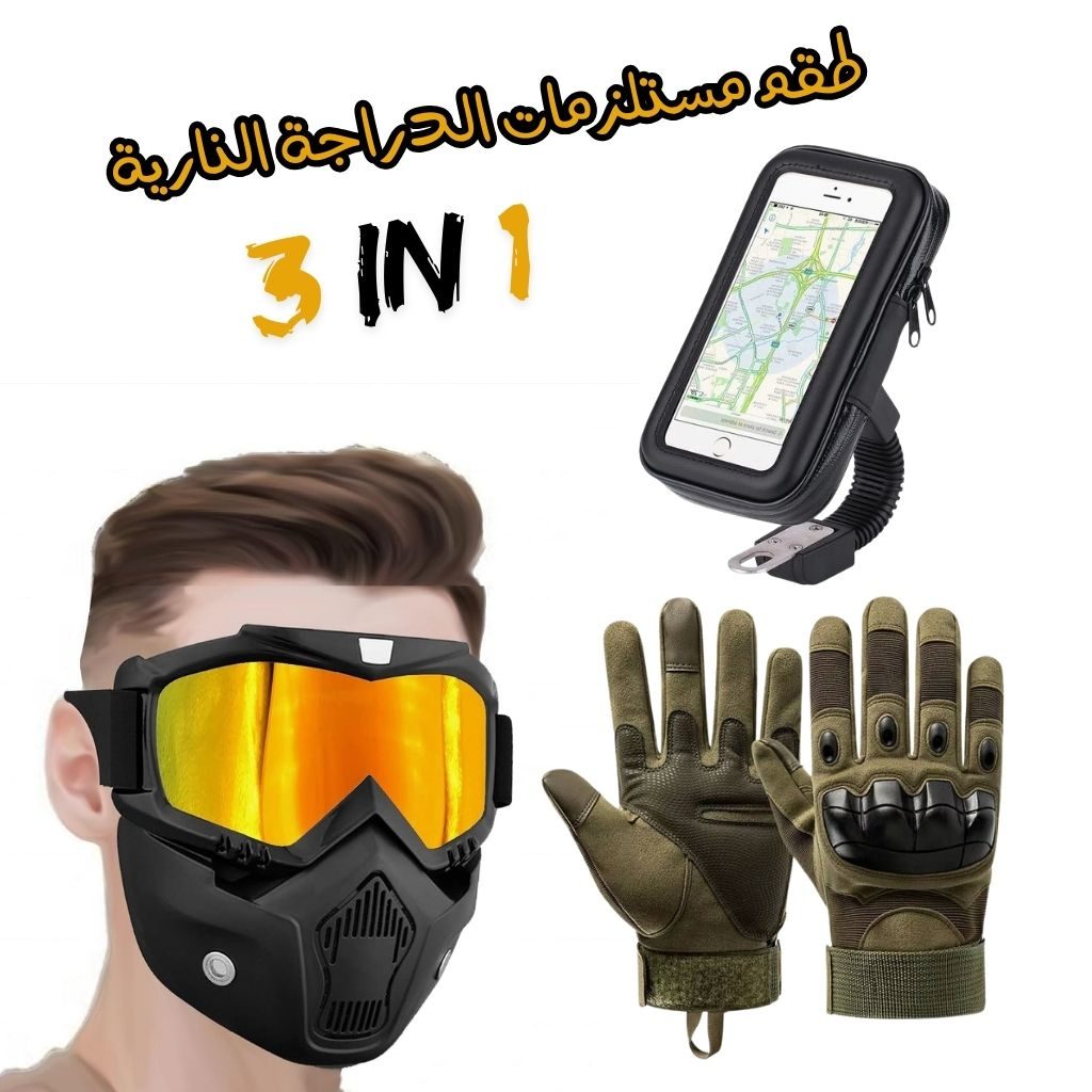 Kit Accessoires moto Anti pluie â Ű·ÙÙ
Ù
ŰłŰȘÙŰČÙ
ۧŰȘ ۧÙۯ۱ۧۏ۩ ۧÙÙۧ۱ÙŰ© Ù
۶ۧۯ ÙÙÙ
۷۱ V2