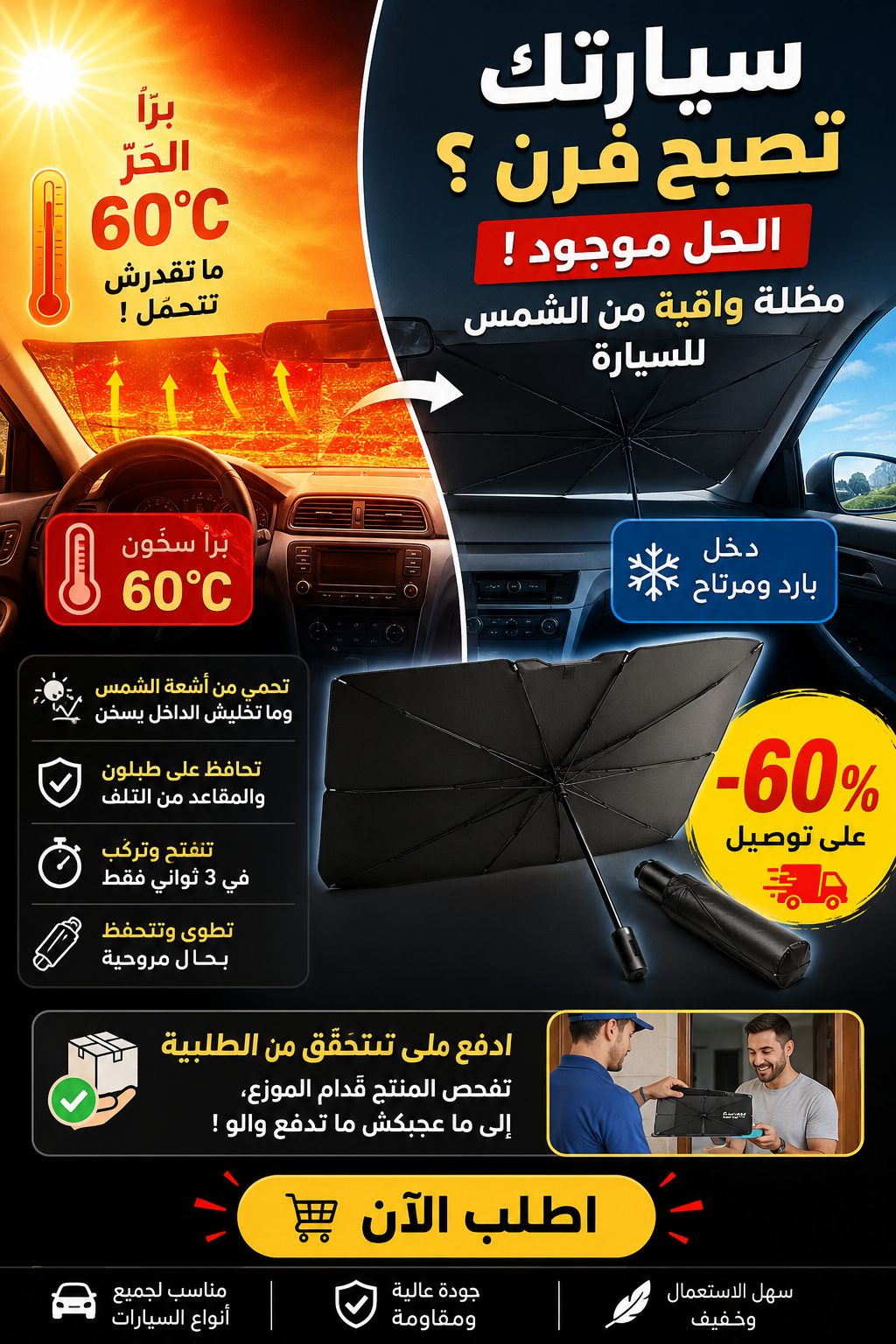 Parapluie ضد السخانة
